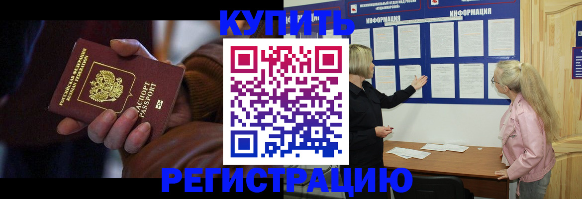 прописка для работы в Юже