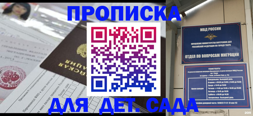 временная прописка в Юже