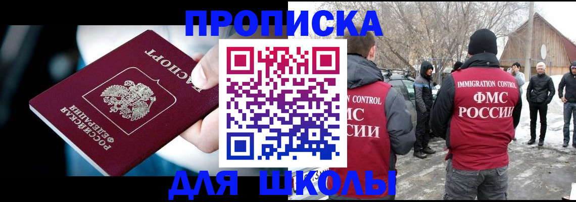 прописка 2025 в Юже